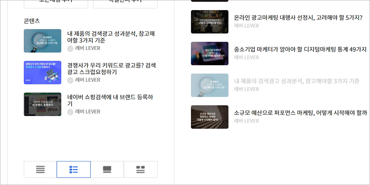 3-디지털마케팅솔루션-레버-카카오뷰 템플릿 설정하기.png