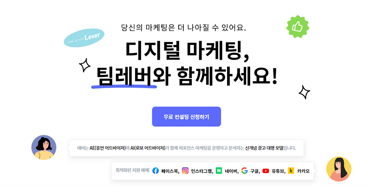 레버-퍼포먼스 마케팅 광고 일예산, 얼마가 적당할까-lever 검색.png