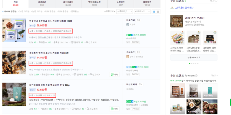 레버-네이버 쇼핑검색, 파워링크 키워드 품질지수 올리기-3-쇼핑검색-800X400.png