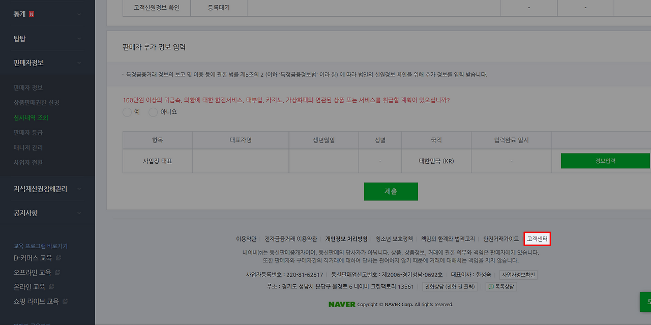 네이버 쇼핑검색-브랜드,제조사 등록-4.png
