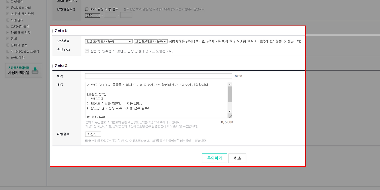 네이버 쇼핑검색-브랜드,제조사 등록-6.png