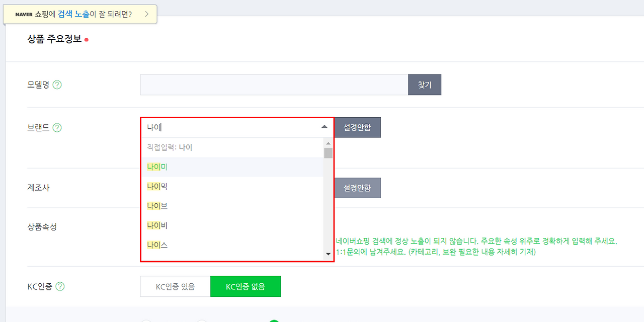 네이버 쇼핑검색-브랜드,제조사 등록-2.png