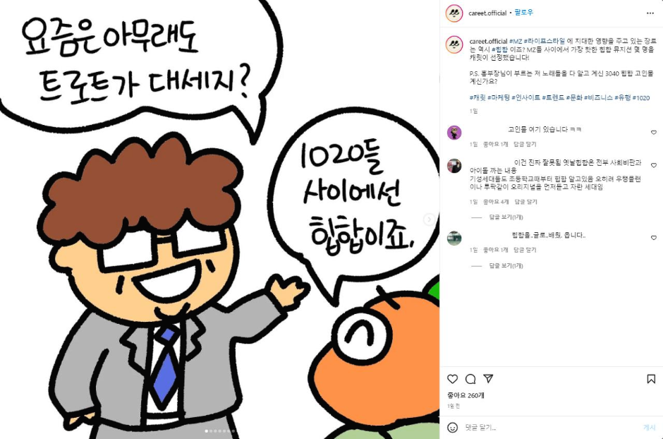 2022-레버-인스타툰 컨셉의 브랜드 인스타그램 4곳-캐릿.png