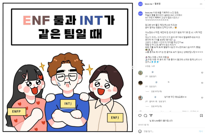 2022-레버-인스타툰 컨셉의 브랜드 인스타그램 4곳-레버-1.png