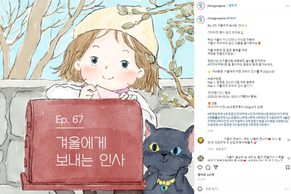 2022-레버-인스타툰 컨셉의 브랜드 인스타그램 4곳-청정원.png