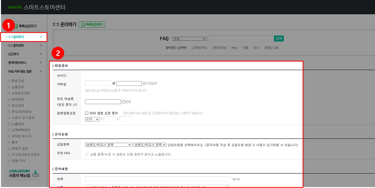 네이버 쇼핑검색-브랜드,제조사 등록-5.png