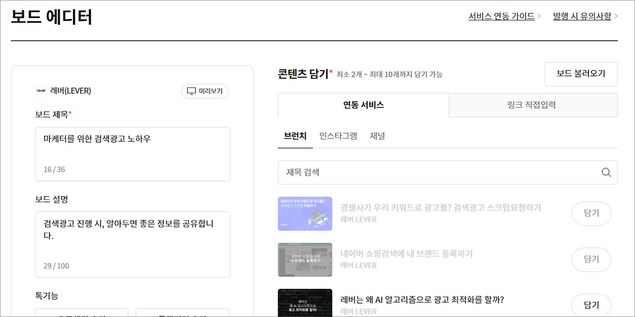 2-디지털마케팅솔루션-레버-카카오뷰 보드세팅하기.png