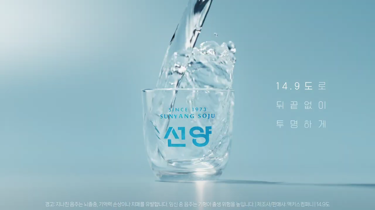 [선양] 마실수록 빠져드는 선양! 미연도 빠졌다!(TVC광고_30s).mp4_000014305.png