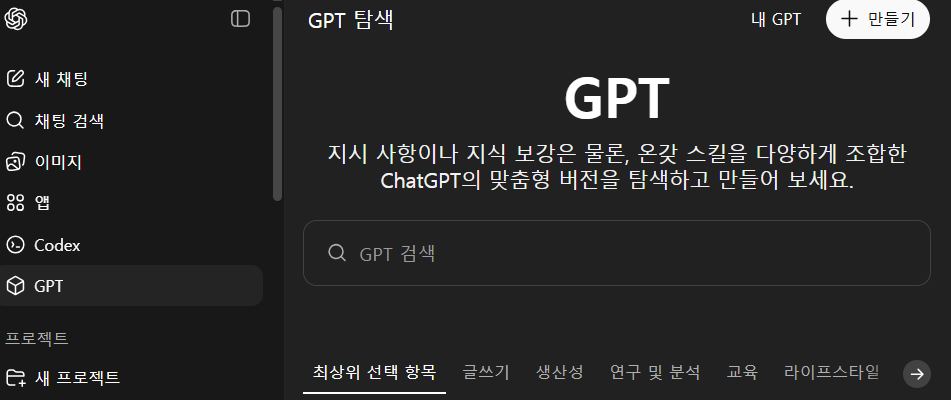 GPT 만들기.png