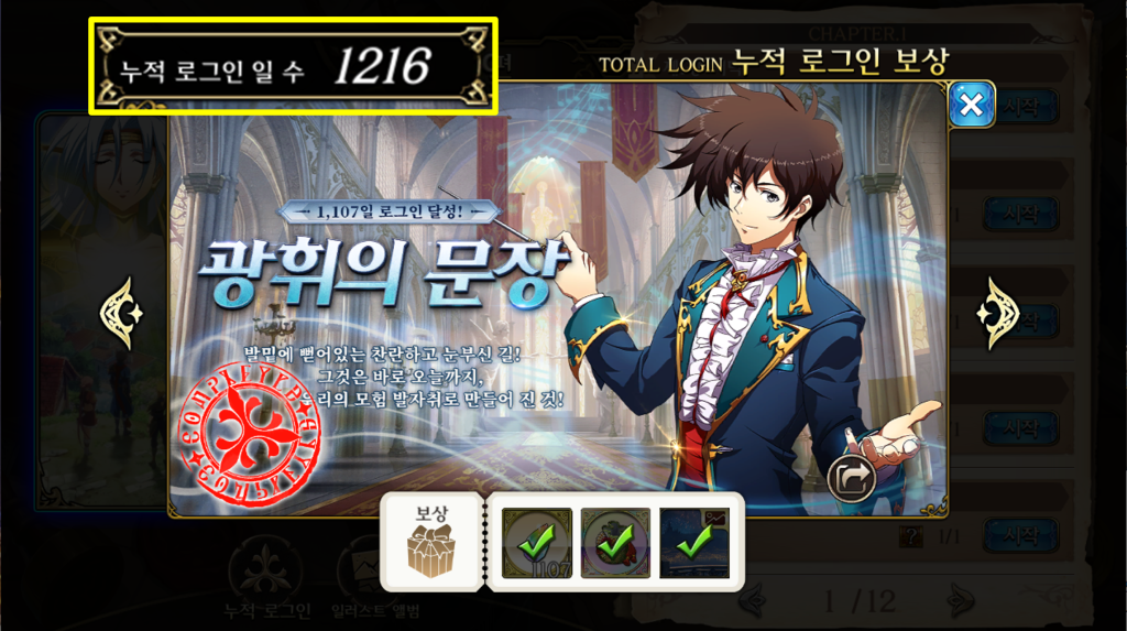 re누적로그인1216일(약3년 4개월)_랑그릿사 모바일.png