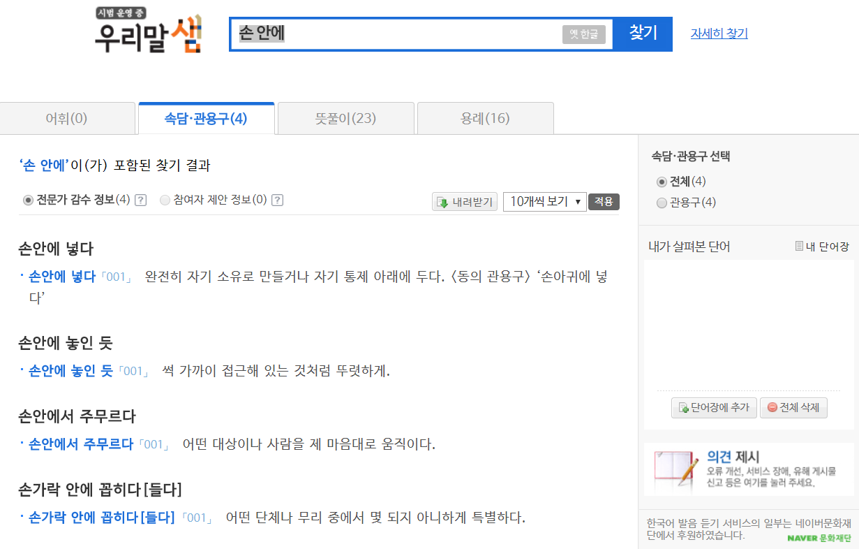 180103_맞춤법 2.png