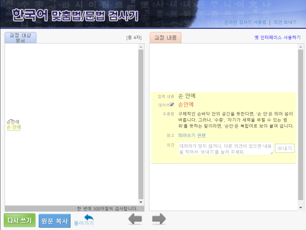 180103_맞춤법 4.png