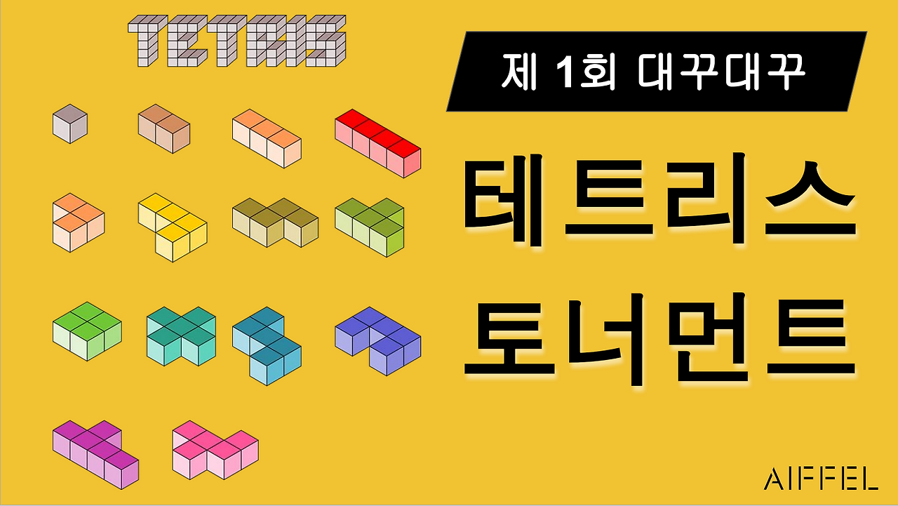 제1회 테트리스 토너먼트.PNG.png