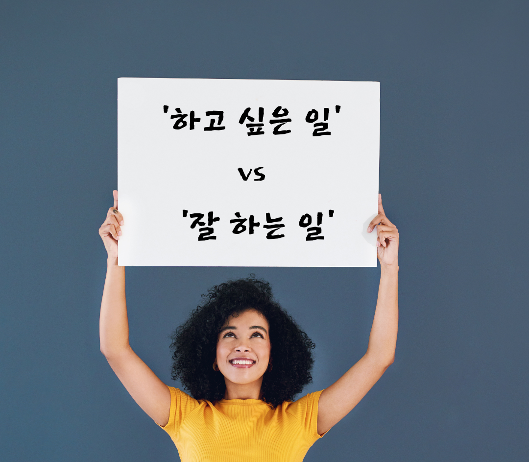 '하고 싶은 일'.png