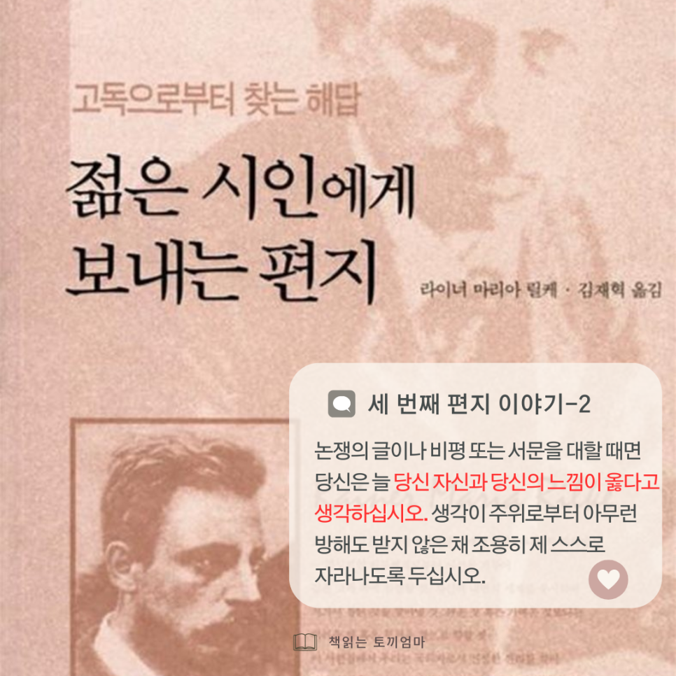 젊은_시인에게_(4).png