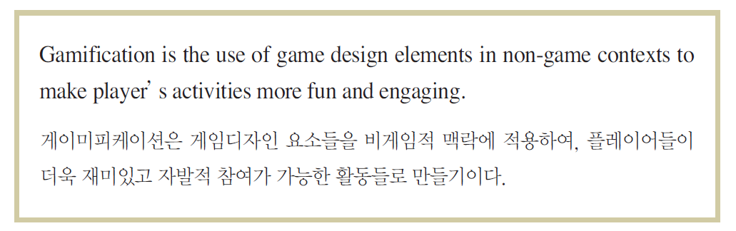 게임화정의.png