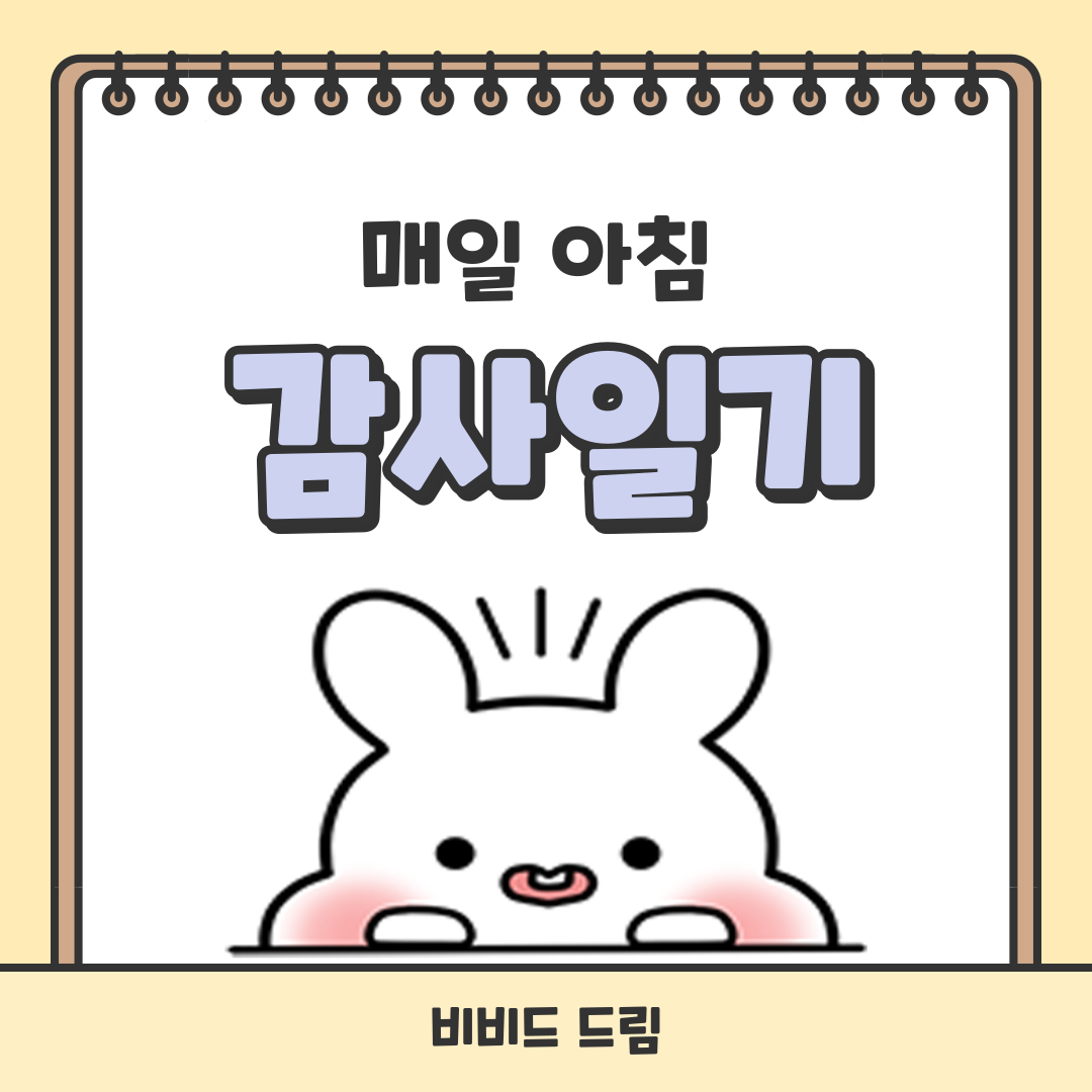 매일아침 감사일기.png