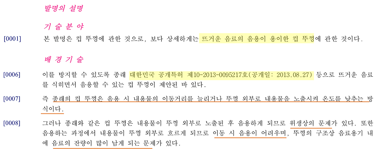 기술분야 종래기술.png