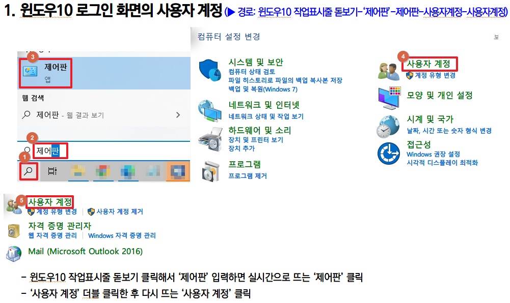 윈10 로그인 화면의 사용자 계정이름 변경방법 1.png