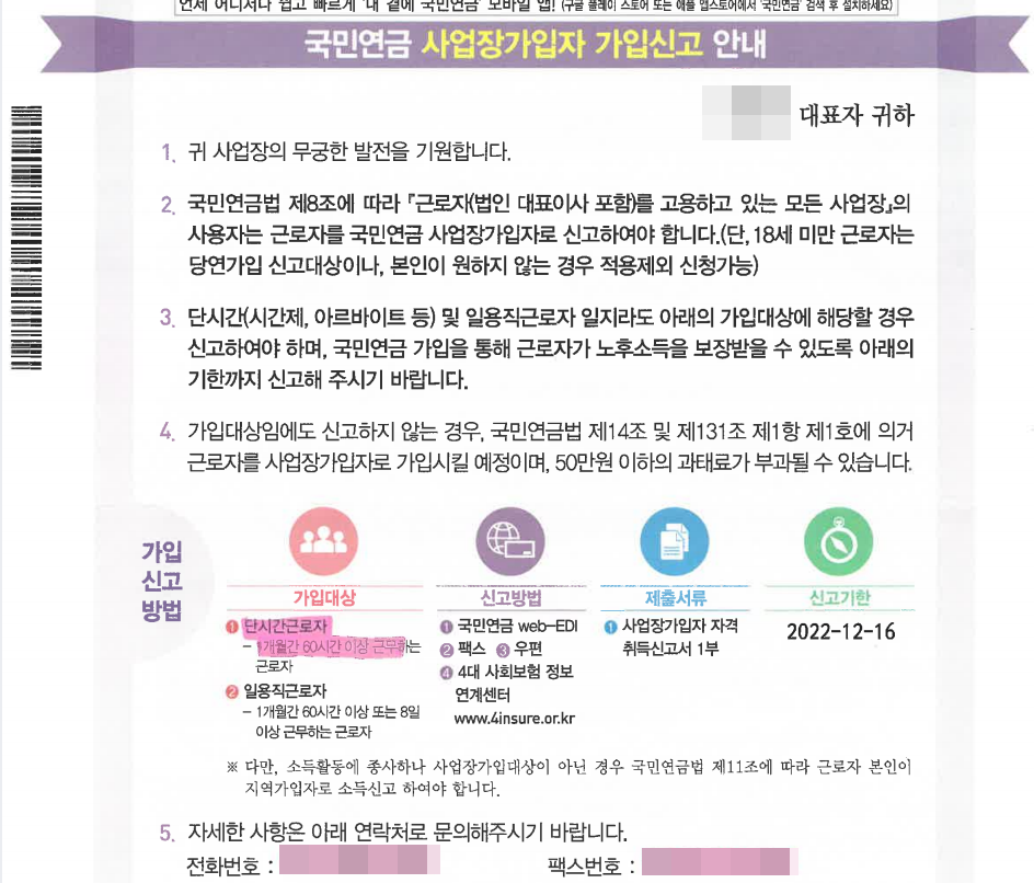 국민연금 사업장가입자 가입신고1.png