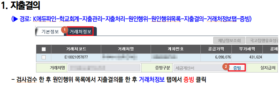 하나의 지출에 세금계산서·계산서가 왔을 때 처리방법 1.png
