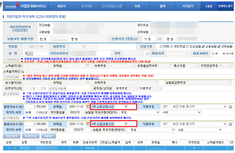 국민연금 사업장가입자 가입신고3.png