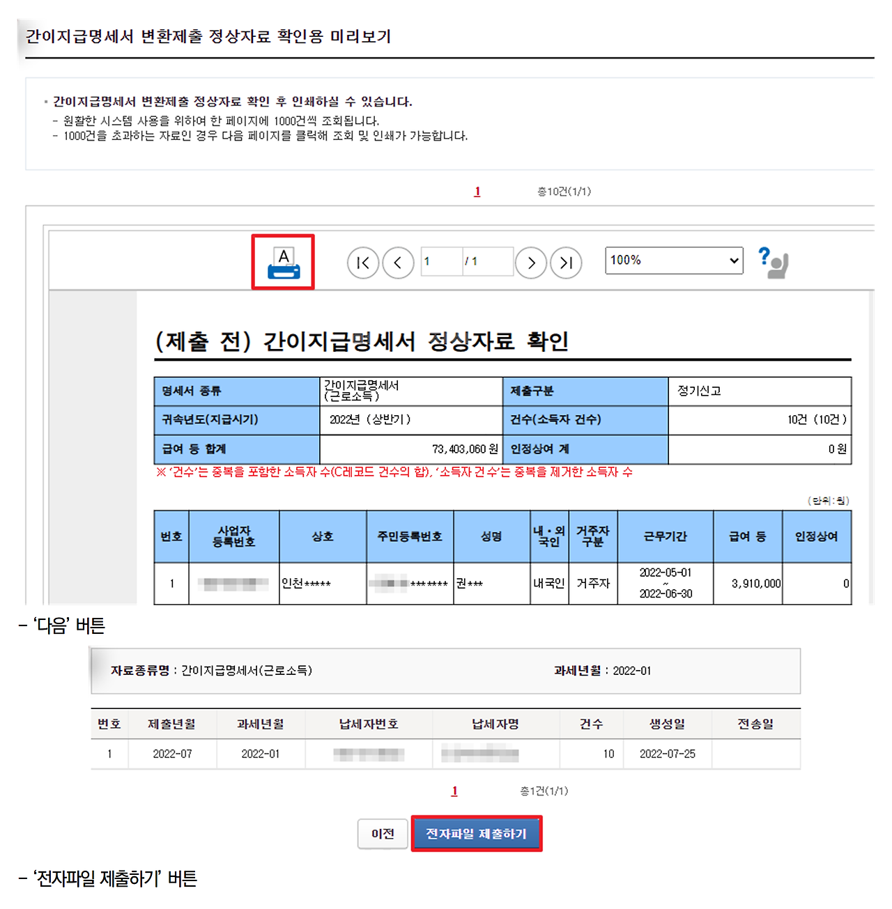 [세무] 간이지급명세서(근로소득) 제출방법 4.png