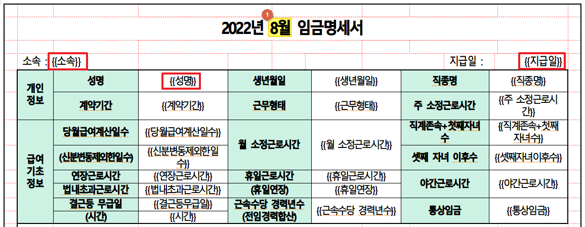 임금명세서 양식 메일머지화.png