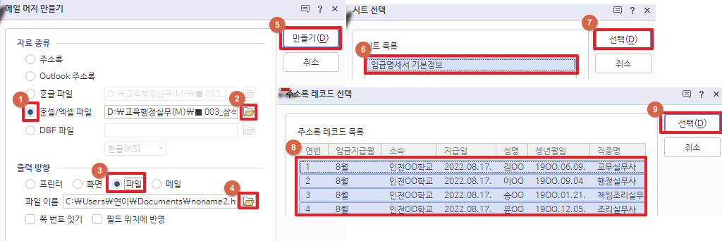 임금명세서 양식 메일머지화3.png