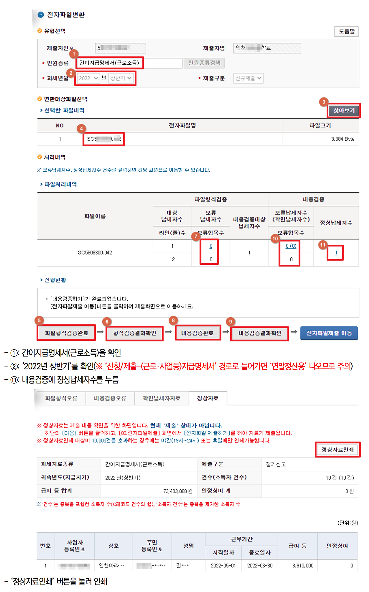 [세무] 간이지급명세서(근로소득) 제출방법 3.png