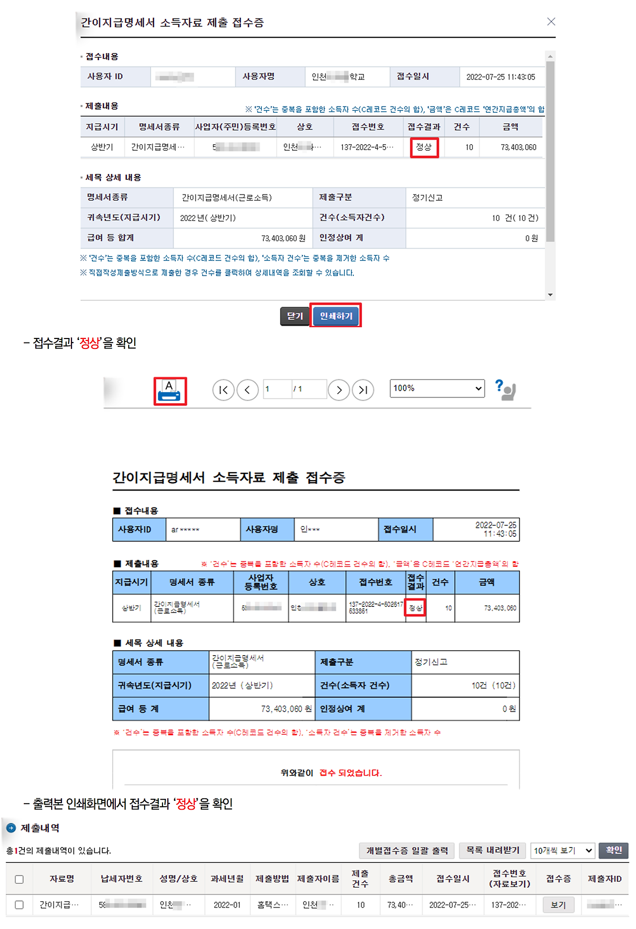 [세무] 간이지급명세서(근로소득) 제출방법 5.png