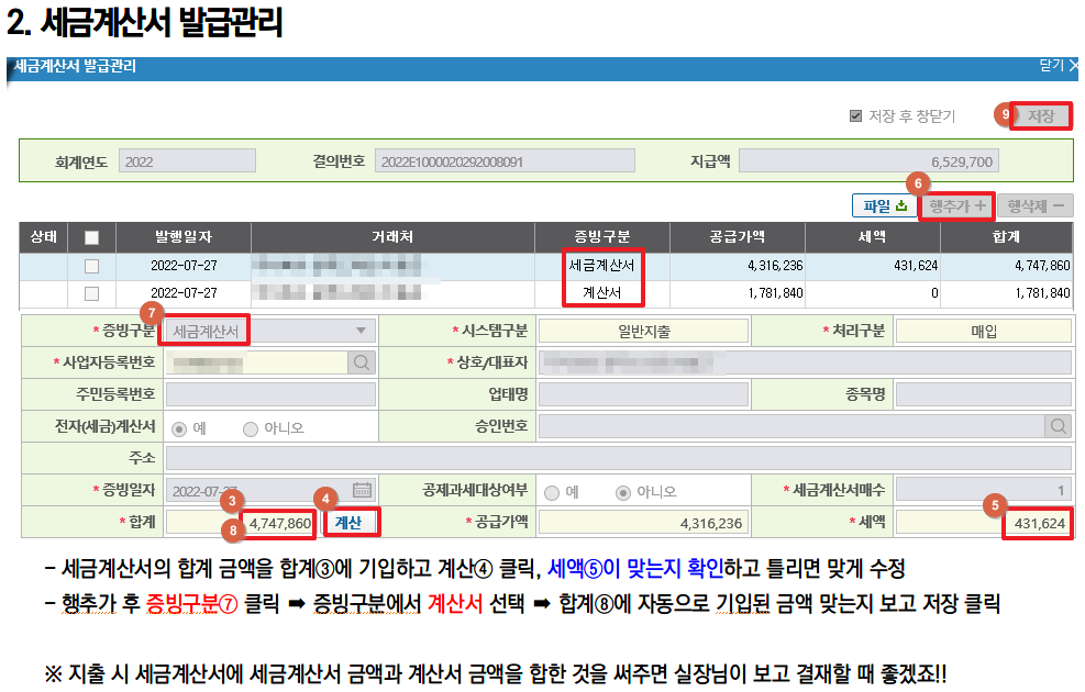 하나의 지출에 세금계산서·계산서가 왔을 때 처리방법 2.png