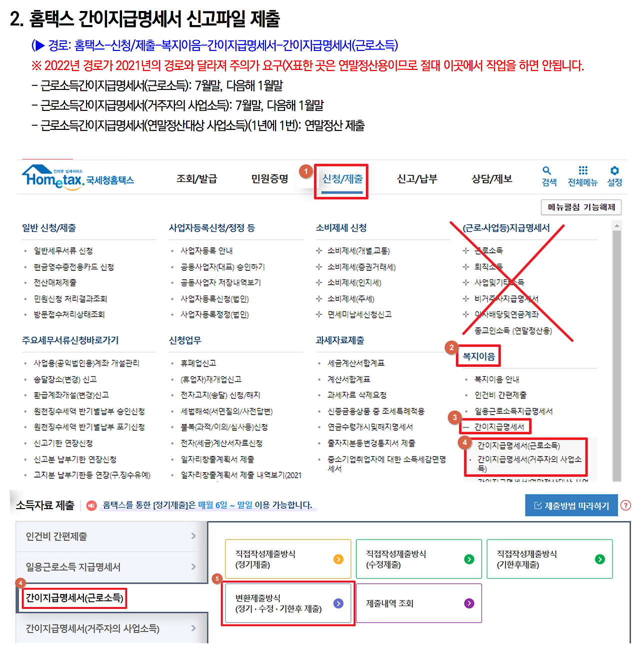 [세무] 간이지급명세서(근로소득) 제출방법 2.png