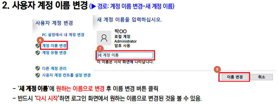 윈10 로그인 화면의 사용자 계정이름 변경방법 2.png