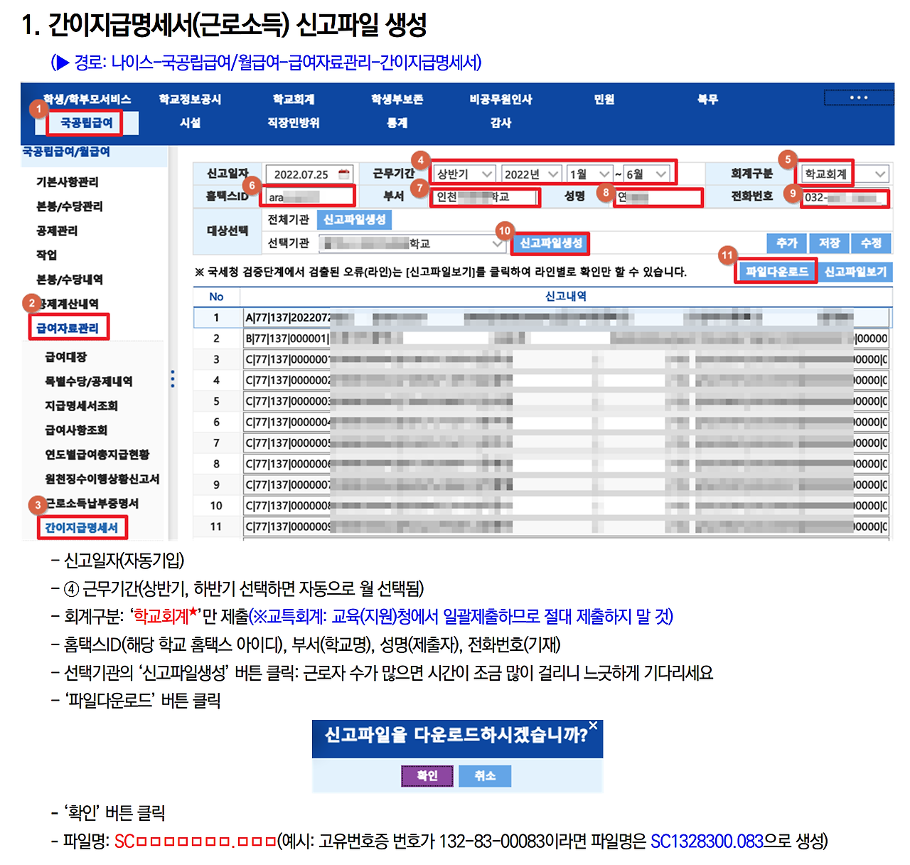 [세무] 간이지급명세서(근로소득) 제출방법 1.png