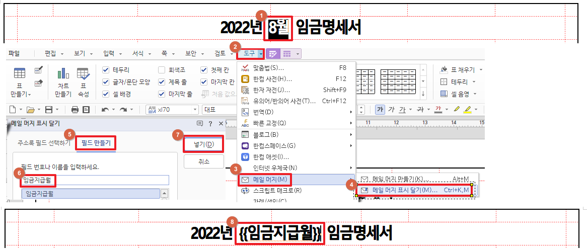 임금명세서 양식 메일머지화2.png