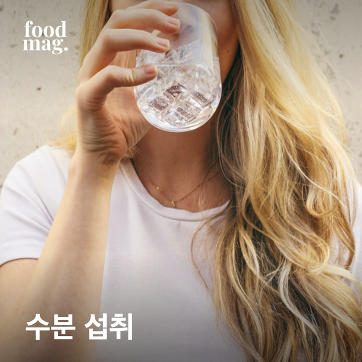 수분섭취.png