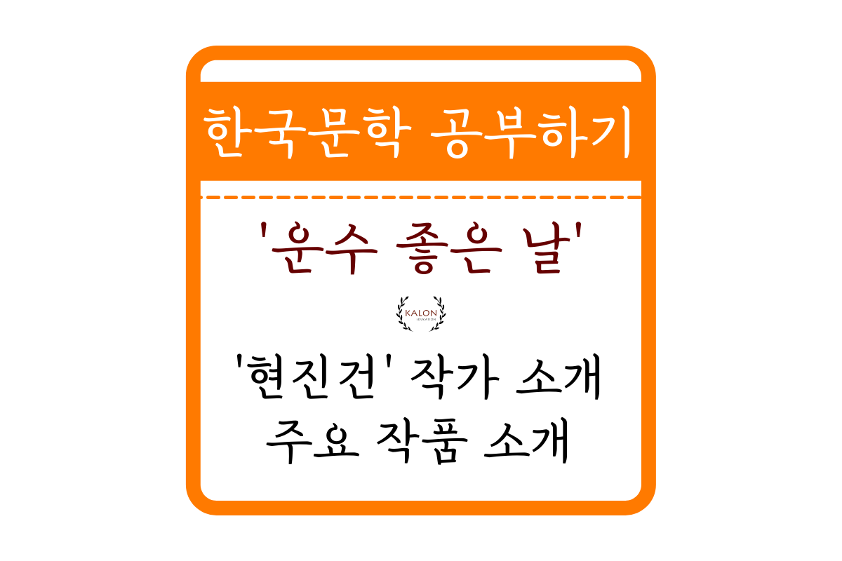 운수 좋은날 1.png
