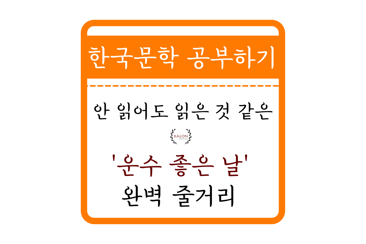 운수 좋은날 2.png