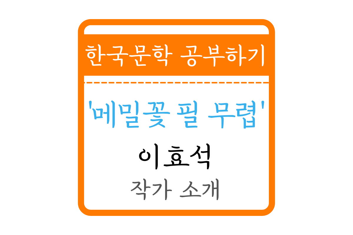 메밀꽃 필 무렵1.png