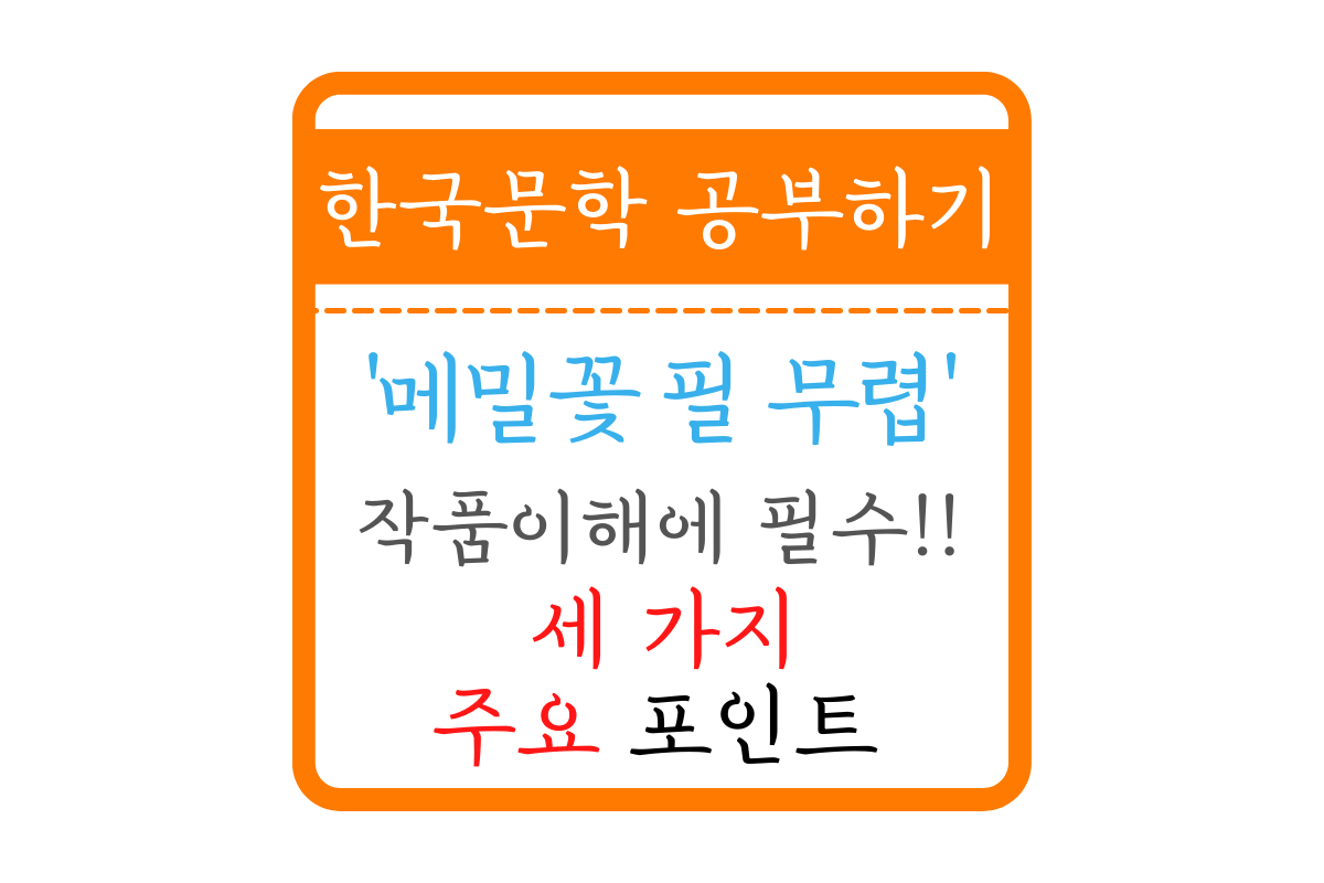 메밀꽃 필 무렵3.png