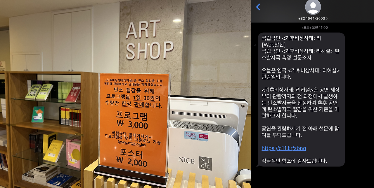 51호 순환나들이_기후비상사태 연극.png