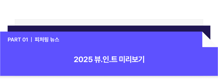 Part 01 _ 피처링 뉴스.png