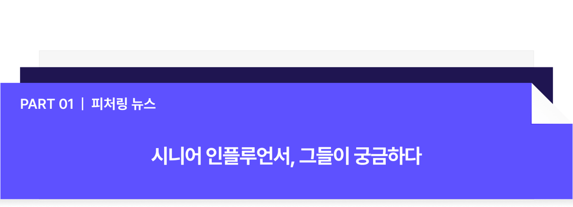 Part%2001%20_%20%ED%94%BC%EC%B2%98%EB%A7%81%20%EB%89%B4%EC%8A%A4-3.png?upscale=true&width=1120&upscale=true&name=Part%2001%20_%20%ED%94%BC%EC%B2%98%EB%A7%81%20%EB%89%B4%EC%8A%A4-3.png