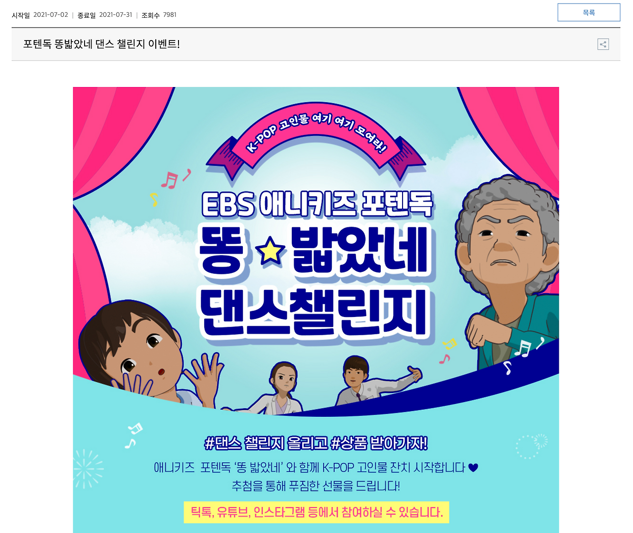 screencapture-ebs-co-kr-customer-service-event-progressionofevent-1354589276795-2021-07-08-22_41_06.png
