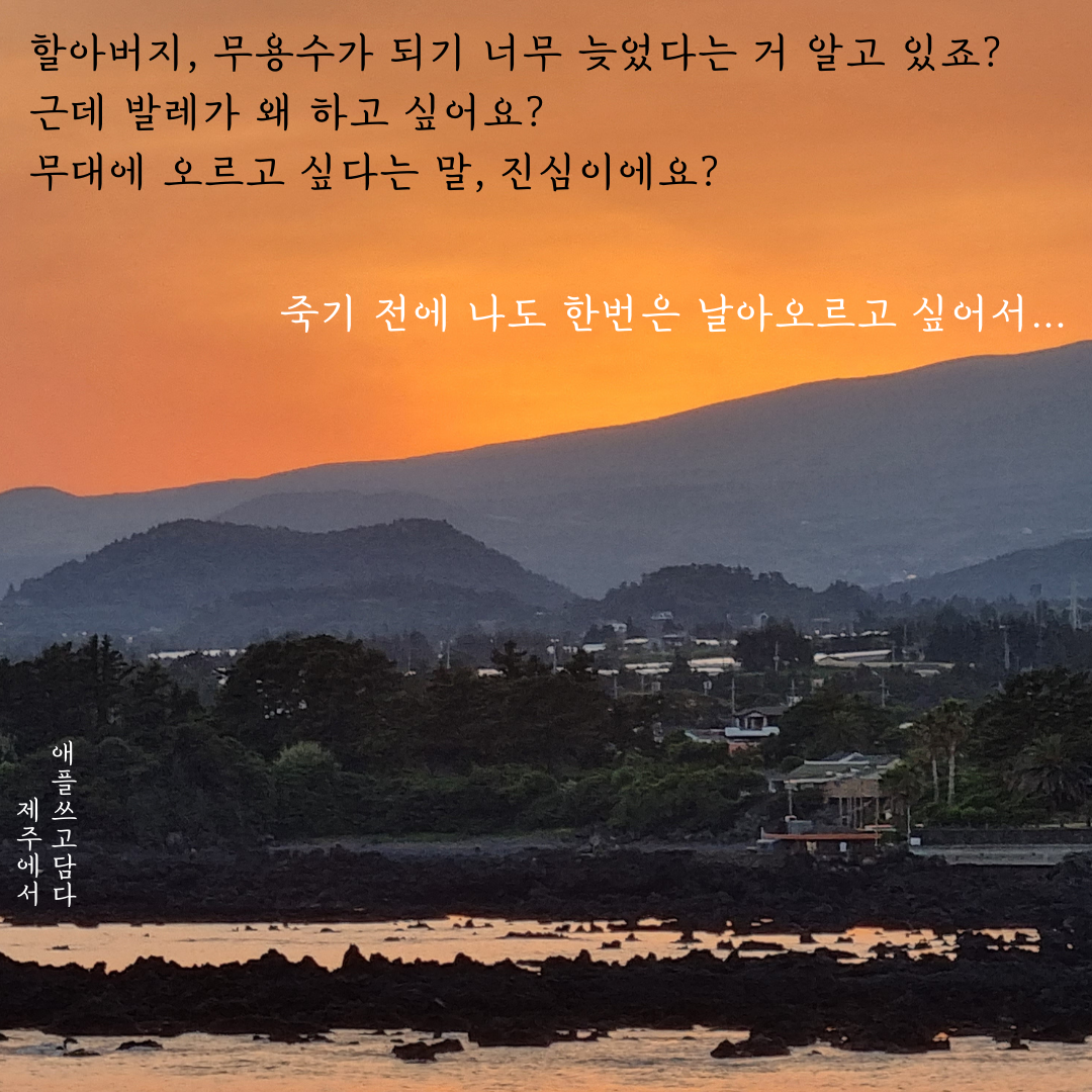 모두가 각자의 방식으로 떠난 이를 기억한다 어떻게 기억할 것인가는 내가 어떤 안경을 쓰고 떠난 이를 바라볼 것인가에 달려있는 것이다.png
