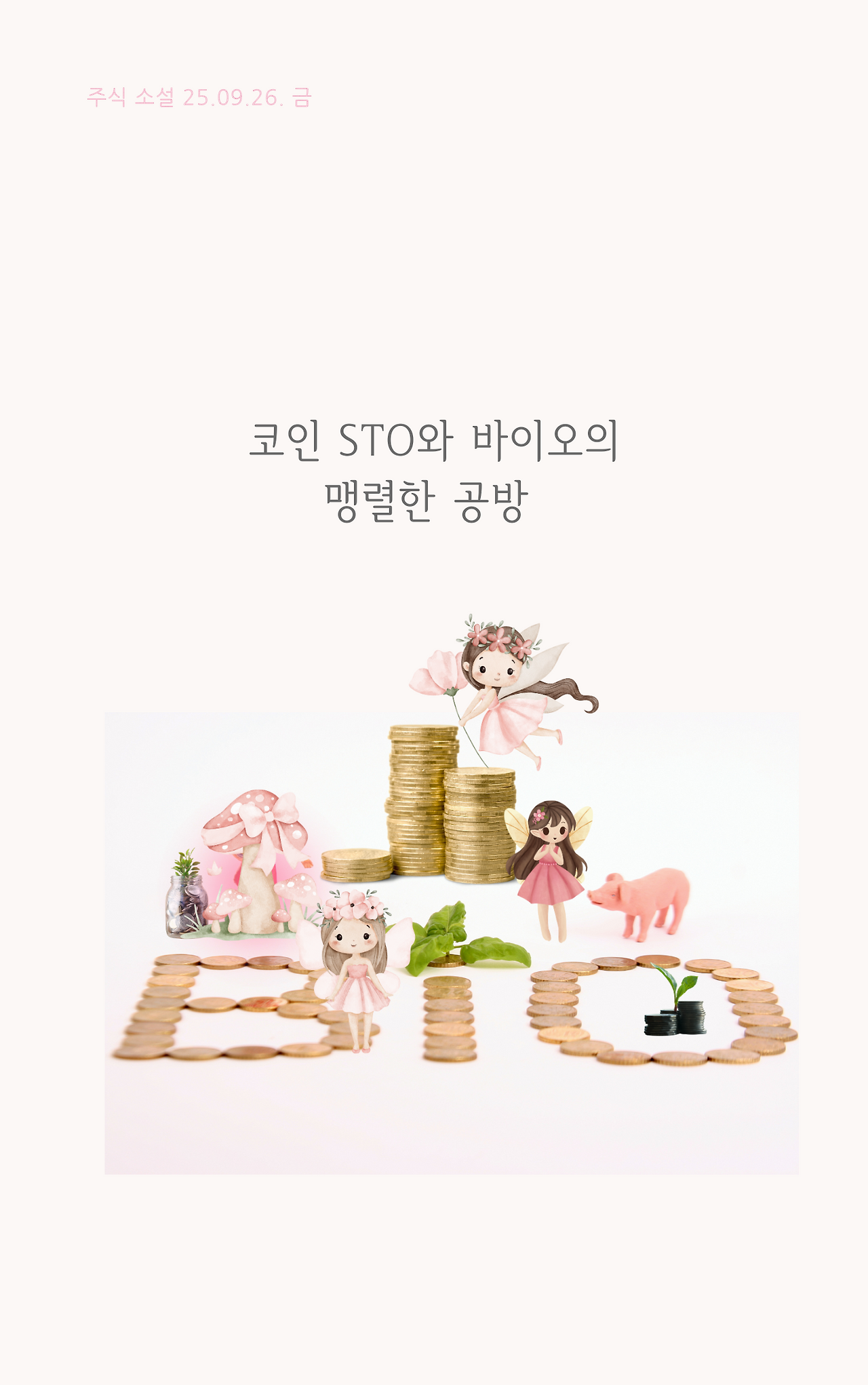 블로그 소설 제 102화.png