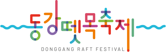 뗏목축제.png