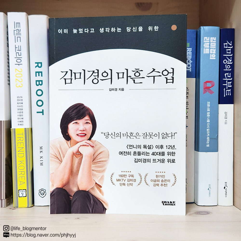 40대를-위한-베스트셀러-김미경의-마흔수업26.png