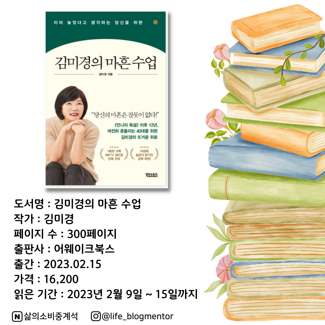 도서명  이기는 습관 작가  보도 섀퍼 페이지 수  271페이지 출판사  토네이도 출간  2022.03.18 가격  17,000원 읽은 기간  2023년 1월 6일 _ 14일까지 (6).png